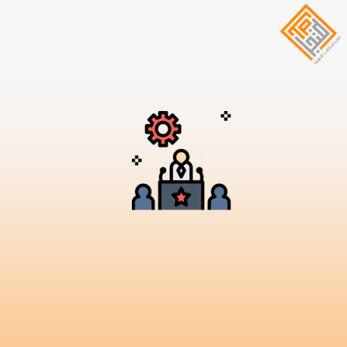 إدارة الفعاليات والمؤتمرات