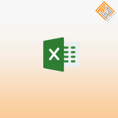 ملف إكسل Excel للمشاريع والتقارير