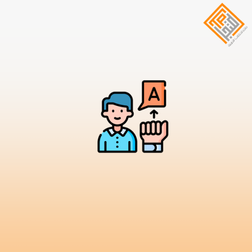 تدريب المدربين على لغة الإشارة