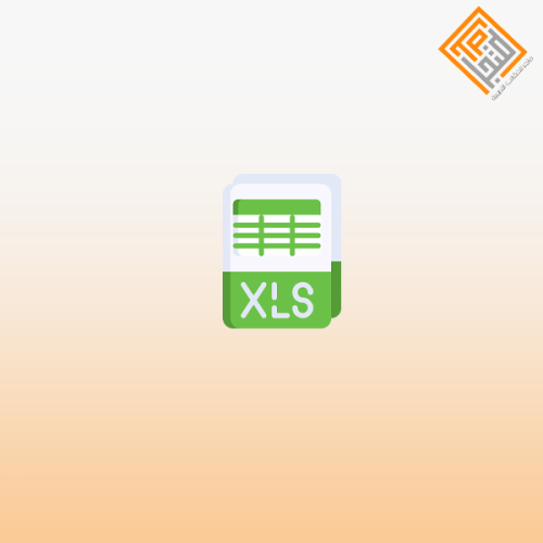 ملف إكسل Excel يمكن تخصيصه في جدول بيانات إكسل مطو...