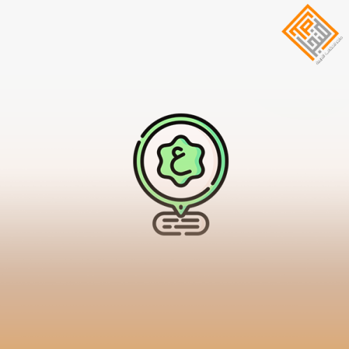 الرخصة المهنية اللغة العربية 2 (المعيار من 16 إلى...