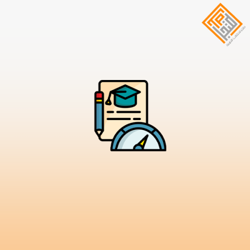 تحليل جودة الاختبارات التعليمية وتطبيق جدول المواص...