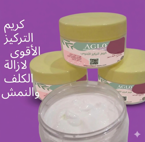 كريم التركيز الأقوى لإزالة الكلف والنمش