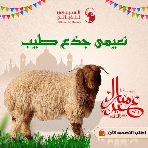 نعيمي جذع طيب