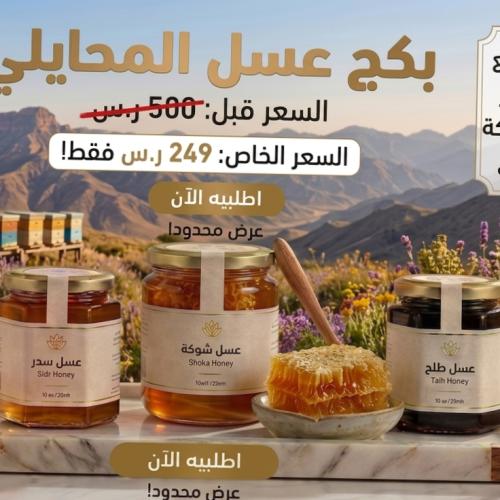 بكج المحايلي الوسط