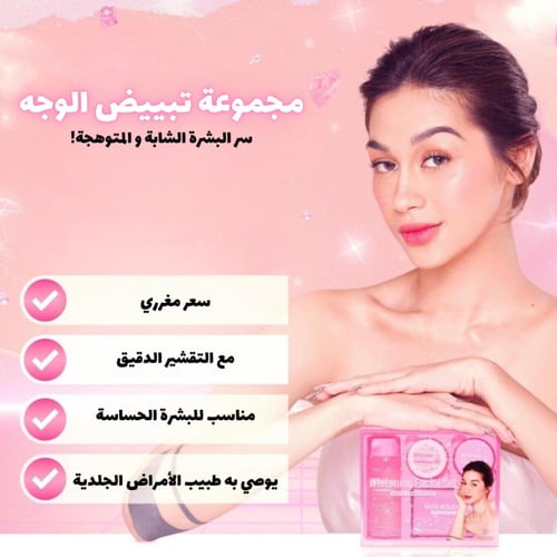 مجموعة تبييض الوجه من بريليانت سكين - Whitening Fa...