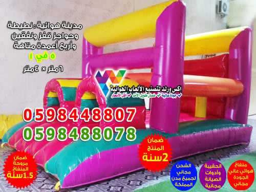مدينة هوائية طول 6 متر × عرض 4 متر