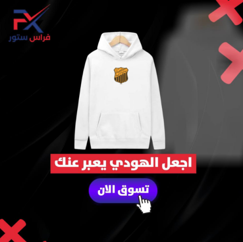 هودي الأتحاد كلاسيك