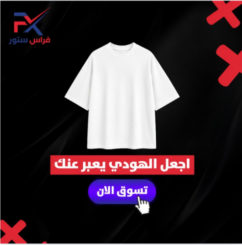 تصميم حسب الطلب اوفر سايز
