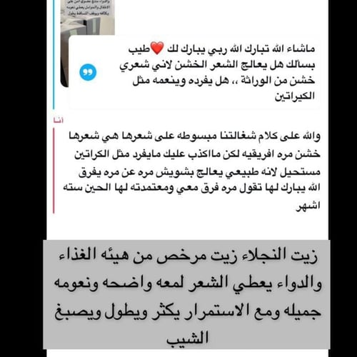 زيت النجلاء