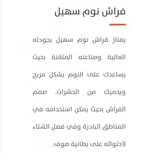 فراش نوم سهيل