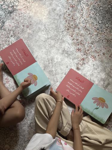 زهور اصول الدين