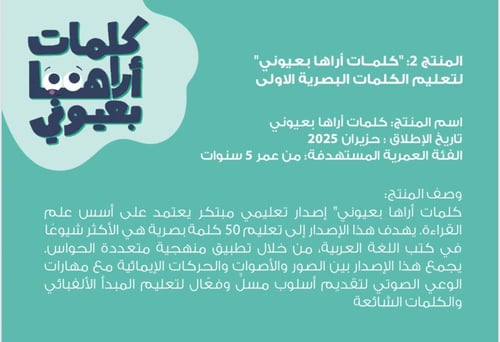 بطاقات الكلمات البصرية العربية