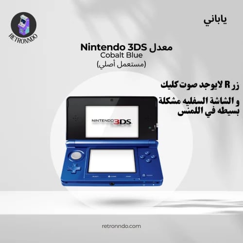 3DS أزرق معدل