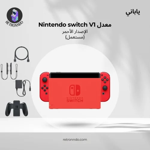 Nintendo switch الإصدار الأحمر معدل