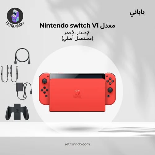 Nintendo switch الإصدار الأحمر معدل