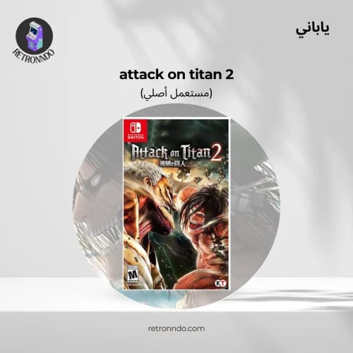 شريط - attack on titan 2