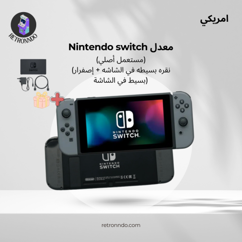 Nintendo Switch معدل (إصفرار بسيط في الشاشة + نقره في الشاشة)