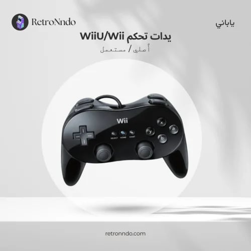يد تحكم كلاسيكي