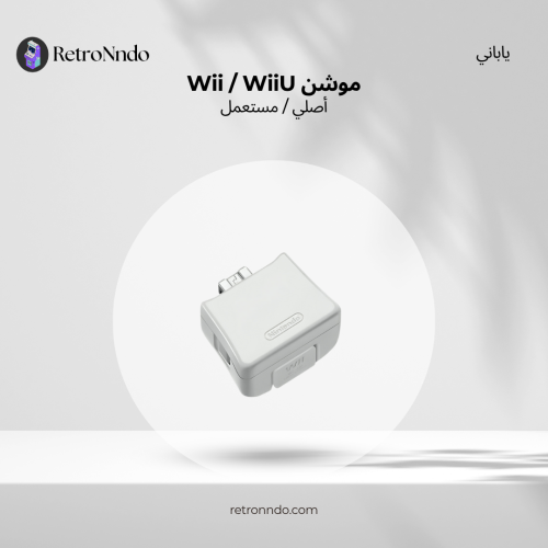 موشن Wii/WiiU