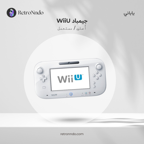 جهاز تحكم WiiU