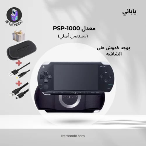 PSP - 1000 معدل