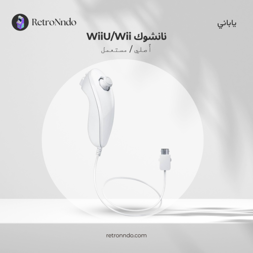 Nunchuk / نانشوك