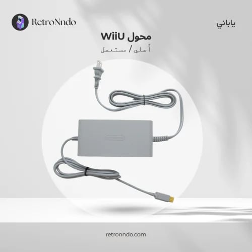 محول جهاز WiiU