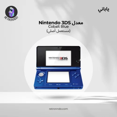 3DS أزرق معدل