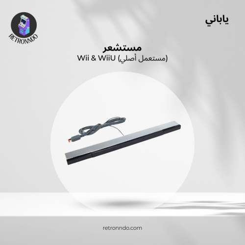 Sensor Bar مستشعر