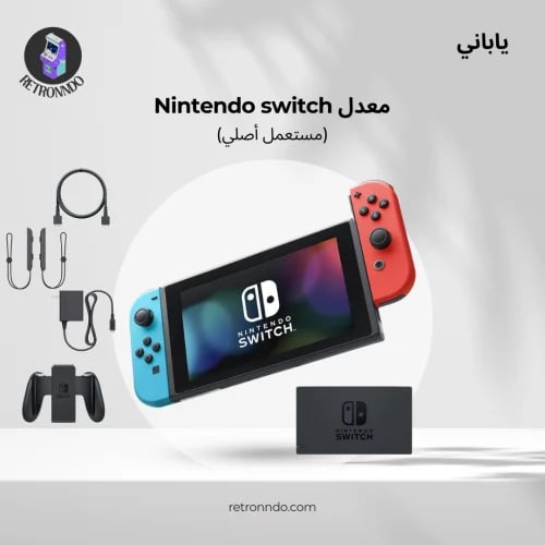 Nintendo switch معدل