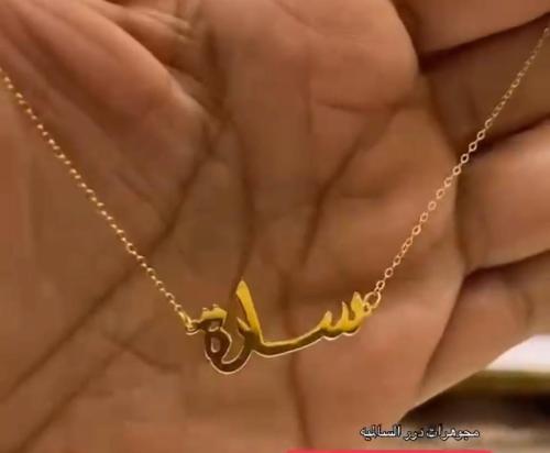 عقد ذهب عيار 18 بإسم ساره رقم المنتج Q7367 الوزن 1...