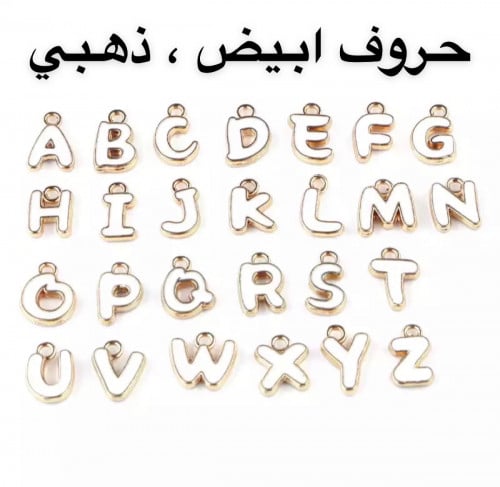 تعليقة صغيرة حروف انجليزية ابيض و ذهبي