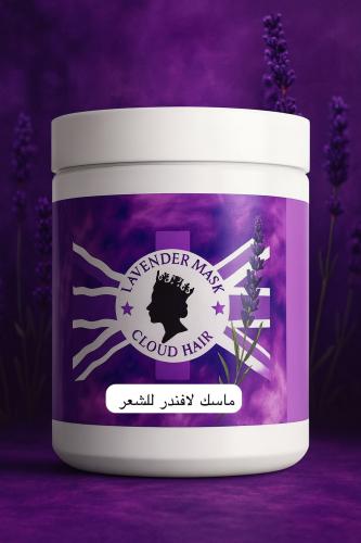 ماسك لافندر