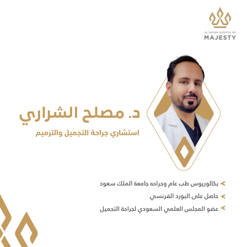 استشارة مع د. مصلح الشراري