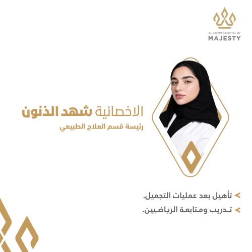 استشارة مع ا. شهد الذنون
