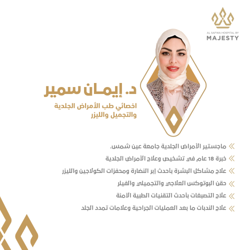 استشارة مع د. ايمان سمير