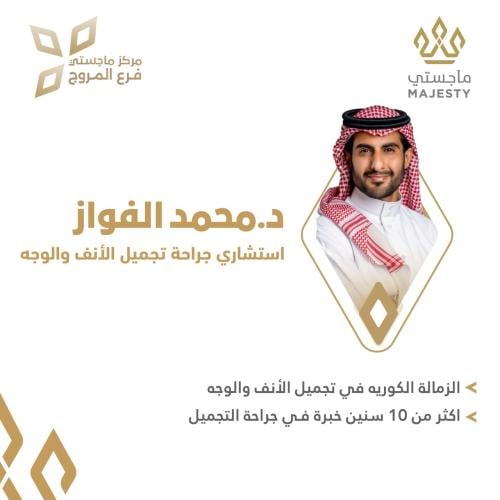 استشارة مع د. محمد الفواز