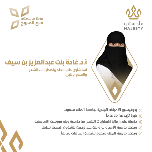 استشارة مع د. غادة بنت عبدالعزيز بن سيف