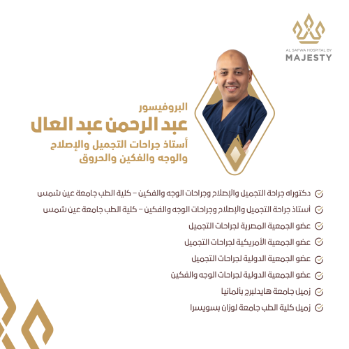 استشارة مع البروفيسور عبد الرحمن عبد العال