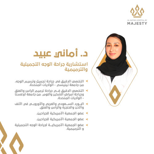 استشارة اون لائن مع د. اماني عبيد
