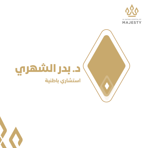 استشارة مع د. بدر الشهري