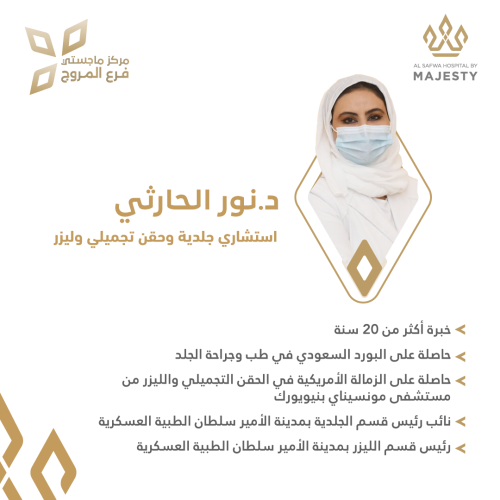 استشارة مع د. نور الحارثي
