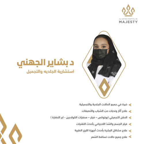 استشارة مع د. بشاير الجهني