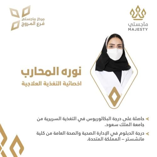 استشارة مع ا. نوره المحارب