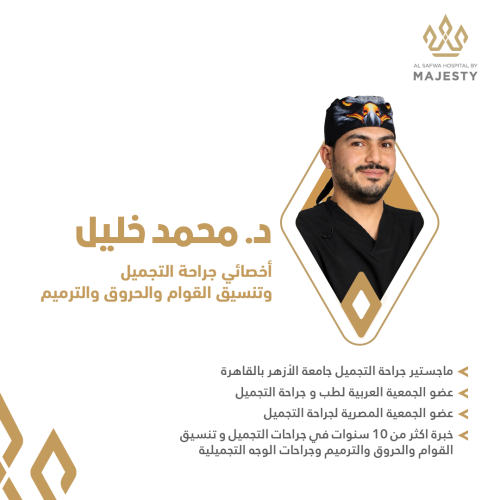 استشارة مع د. محمد خليل