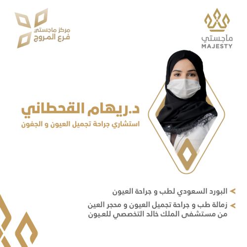استشارة مع د. ريهام القحطاني