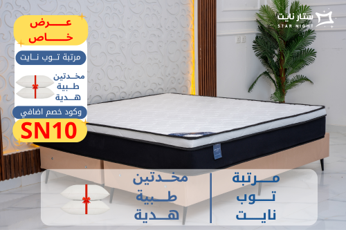 مراتب توب نايت مريحة بنظام بوكيت وطبقة لباد | ستار...