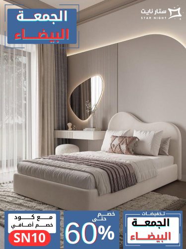 سرير "منحنى الحلم"