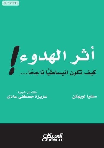 أثر الهدوء !!